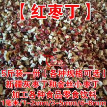 Jujube granules Xinjiang red dates Ding 2-5kg red dates dried jujube crushed processing milk tea fillings cooked snacks