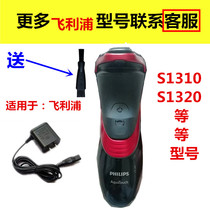 Applicable to Philips razor charger wire Philip razor shave power cord S1310 S1320