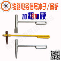 Railway electrical signal punch 9 8mm hollow chisel chisel flat shovel plug nail special steel rail belt punch head
