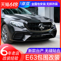 Mercedes-Benz e63S amg surround modified E-class E200 E260 E300L full set of large surround rear lip tail lip kit