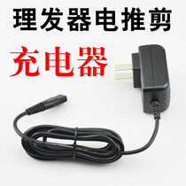 Hair clipper charger electric push clipper power cord part of the brand model Xinjiang Tibet can not be sent
