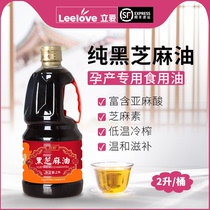 Upright Love Pure Black Sesame Oil Large Barrel 2L Postpartum Conditioning Tonic Sesame Oil Moon Meal Pure Handmade Special Edible Oil