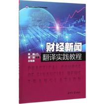 Financial News Translation Practice Course Hu Wan Tsinghua University Press 9787302537076 Social Science Books