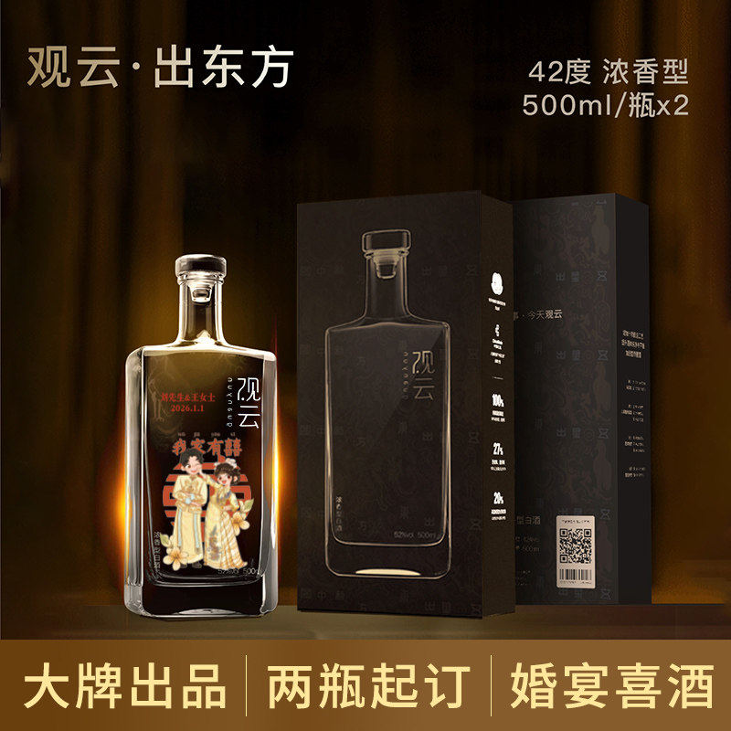 观云白酒出东方-观云白酒出东方促销价格、观云白酒出东方品牌- 淘宝