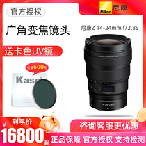 (Send color UV lens)Nikon Nikon Z 14-24mm f 2 8S micro single lens Nikon Z14-24