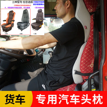 Truck dedicated large headrest lumbar Sany heavy truck Howo Futian ao ling neck pillow memory foam cushion