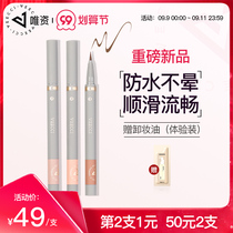 Deepen double eyelid] Only Liquid Eyeliner Pen Waterproof non-dizzy silkworm shadow novice beginner official