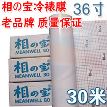 Sen Bao 36 inch cold film 91 4CM 2807 cold film 01 Light film 03 fine film coarse cross film