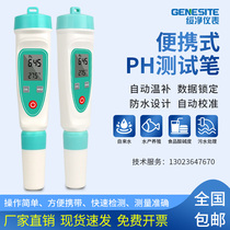 Hospital sewage Pool water Tap water PH meter PH test pen Acidity meter Acid salinity PH meter detector