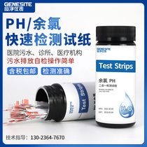 Hospital sewage residual chlorine PH test strip Hydrogen peroxide concentration peroxyacetic acid ozone residual water hardness kit