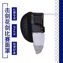 Fencing Fencing Foil Mask Can Competition Soldier Strike Childrens Foil Helmet 700N 1600NCFA Certified Face