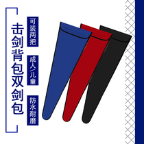 Fencing bag Double sword bag cross-type bag can hold two whole swords one shoulder backpack fencing equipment