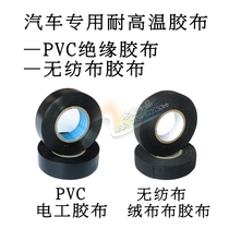 Non-woven flannel tape PVC electrical tape Insulation tape High temperature noise removal Environmental protection and safety