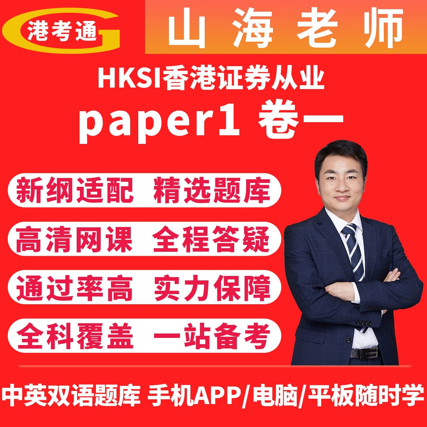 香港证券考试-香港证券考试促销价格、香港证券考试品牌- 淘宝