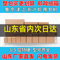 Express cardboard box packing box carton packaging Taobao Post moving aircraft box small rectangular custom custom
