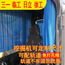 Custom excavator loader SANY Lingong Hitachi XCMG crane sunshade sun protection cab without perforated curtains