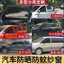 Window anti-mosquito net car anti-mosquito screen car mosquito net screen window car screen anti-mosquito car anti-mosquito ventilation