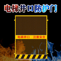 Elevator shaft protection door wellhead hole fence construction elevator protection door Peoples freight elevator safety door