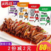Zhou Langgu dried fish Hunan specialty spicy fish spicy mixed flavor 60 packs of small fish snacks small package