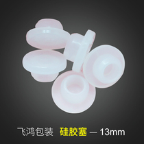 13mm white silicone plug hyaluronic acid bottle stopper medicinal penicillin sealed bottle cap Xilin bottle matching rubber stopper