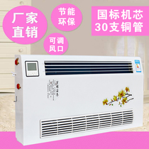 Fan coil household surface water air conditioner radiator cooling and heating dual-purpose plumbing air conditioner wall-mounted blowing radiator