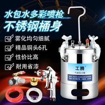 Gongteng water colorful spray gun water bag sand marble paint imitation stone paint latex paint paint bucket pneumatic pressure barrel