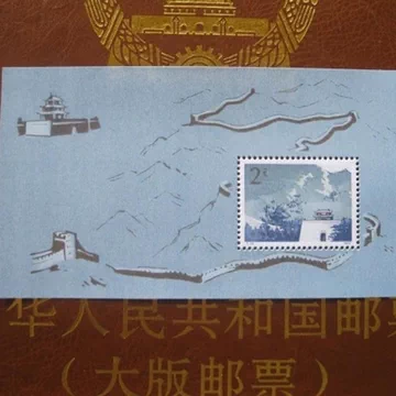T38M万里长城小型张-T38M万里长城小型张促销价格、T38M万里长城小型张