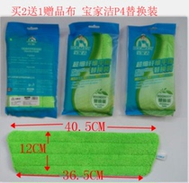 Baojia Jie mop spray water spray P4 Shengshi collection Yisheng mop replacement mop head carbon fiber wire cleaning cloth