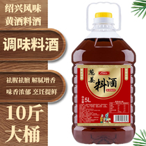 10 Jin bucket of green onion and ginger wine to remove fishy seasonings cooking fresh and fragrant stir-fried vegetables greasy seasoning wine