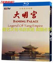 BD Blu-ray disc historical documentary Dming Palace HD box