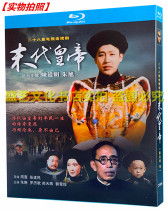 BD Blu-ray disc Biography History TV series The Last Emperor 2-disc restored edition Boxed Chen Daoming Zhu Xu