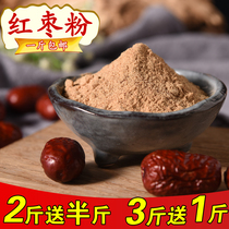 (Daily specials) fresh jujube powder da zao fen ready-to-eat meal replacement can take barley red bean 500g