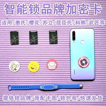 Applicable to Wyeth cherry blossom fingerprint lock card Ke Xiong Buyang smart password lock magnetic card Rambo Watsons access control Post