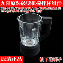 Jiuyang broken wall cooking machine glass accessories L12-Energy61 L18-Y909 Y99A original cup body