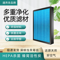 Air purifier filter screen is suitable for Kanghuilai Han Lekang Xinsen Xinzhijing composite activated carbon filter core