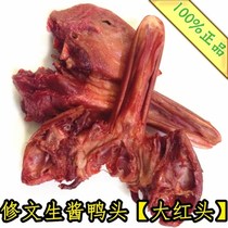 Wenzhou specialty Xiuwen raw duck head duck chin 2500g big red head barbecue fried sauce duck head 5 pounds