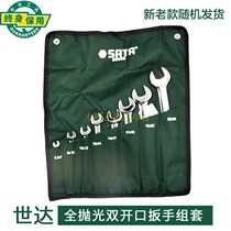  Shida auto repair tool set 8 pieces 10 pieces fully polished wrench double opening wrench set 08009 08010