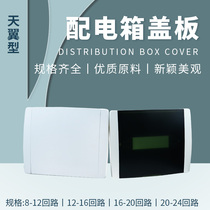 Tianfei household 12-digit distribution box cover 16 empty unboxing white transparent panel 20 clamshell electric box cover
