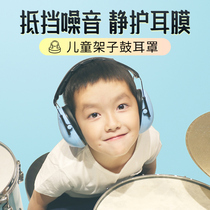 Childrens soundproof earcups Anti-noise sleep Sleep learning comfort Mute artifact Noise reduction Professional drum set headphones