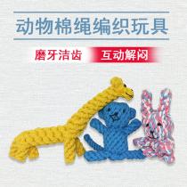 Dog Toy bite-resistant dog molar toy animal cotton rope pet toy cat toy Teddy golden dog bite glue