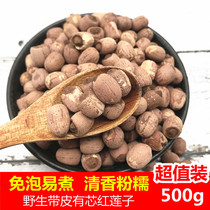 Red lotus seeds dry goods Honghu wild specialty lotus seeds dry goods Special Grade 500g sulfur-free lotus seeds red skin lotus seeds