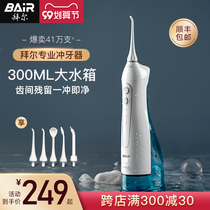 Bayer electric dental punch portable water floss household orthodontic special tooth cleaning artifact non-Bayer