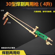 All-copper G01-30 welding and cutting dual-purpose gun shooting suction cutting torch cutting double-use cutting gun 4L welding gun