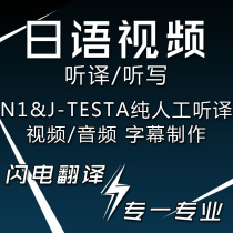 Returnee Artificial Japanese video translation Audio listening translation Dictation plus subtitles Production timeline Suppression Japanese listening translation