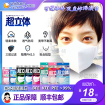 Japanese mask Yonica super three-dimensional breathable sunscreen imported three-dimensional small men and women anti-droplets thin