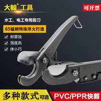 Big whale blue whale PVC quick shear PPR heavy water pipe cutter wire pipe Aluminum plastic pipe PE pipe solar pipe scissors
