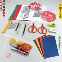  Paper-cutting tool set for beginners professional handmade full set of materials scissors carving knife pad rice paper paper-cutting