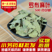 500g apocynum leaf apocynum tea apocynum leaf Xinjiang original leaf new non-sulfur Apocynum