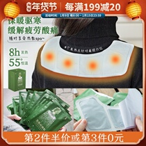1 surrounded by warmth all day) After the shoulder and neck heat patch waist and abdomen patch hot compress relieve fatigue constant temperature and self-heating