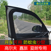 Volkswagen Golf Jialu Sharan car anti-mosquito curtain anti-Poplar cotton Catkins side window screen car mosquito net
